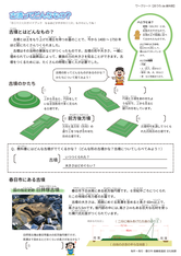 画像：ワークシート（古墳ってどんなもの？）