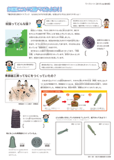 画像：ワークシート（奴国について調べてみよう！！）