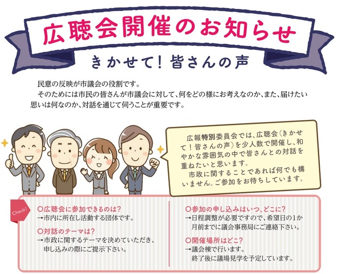 広聴会告知記事
