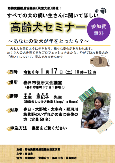高齢犬セミナーチラシ