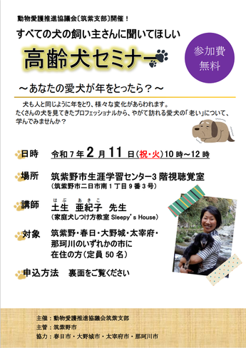 高齢犬セミナーチラシ