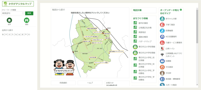 かすがデジタルマップ　トップページ