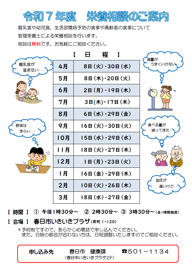 チラシ：栄養相談日程