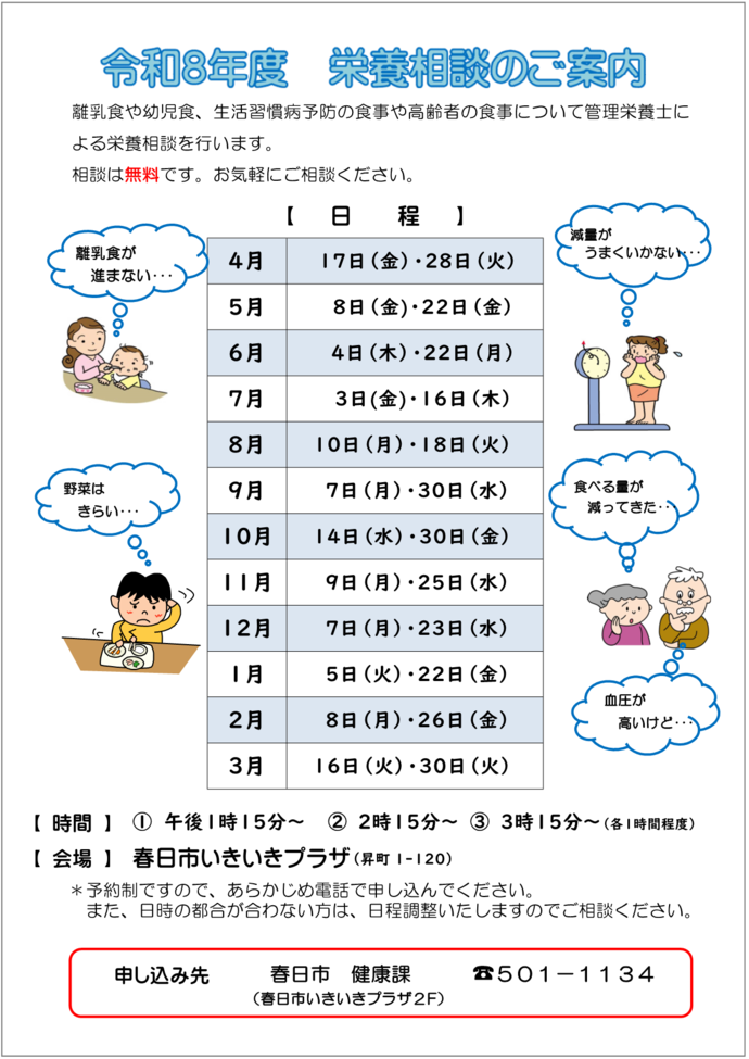 チラシ：栄養相談日程