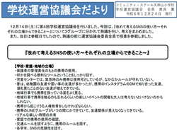 学校運営協議会だよりの画像