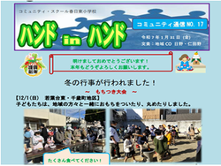 コミュニティ・スクール通信の画像