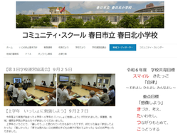 春日北小学校ウェブサイトの画像