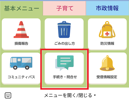 画像：LINEのリッチメニューの様子