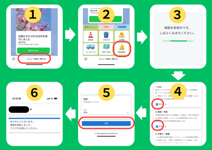 受信設定方法