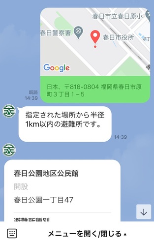 画像：避難所検索画面のイメージ