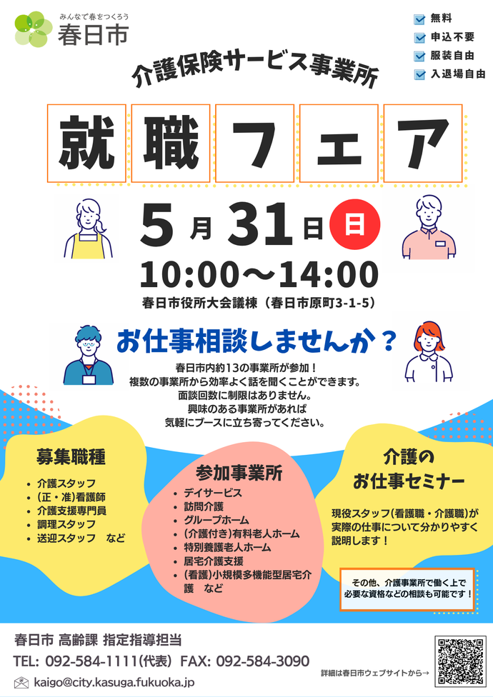 令和8年度介護保険サービス事業所