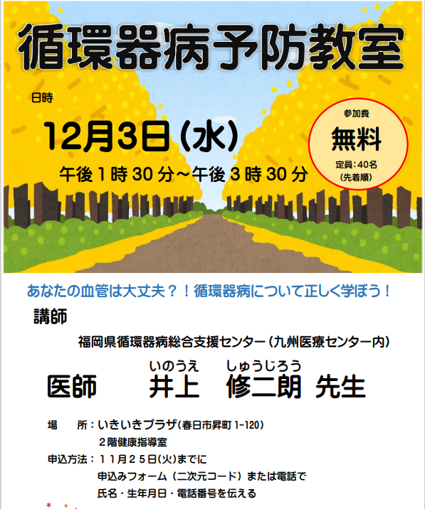 循環器病予防教室チラシ