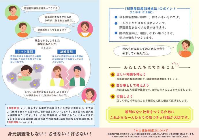 啓発チラシ：2026年度　7月は同和問題啓発強調月間です　しあわせってなんだろう
