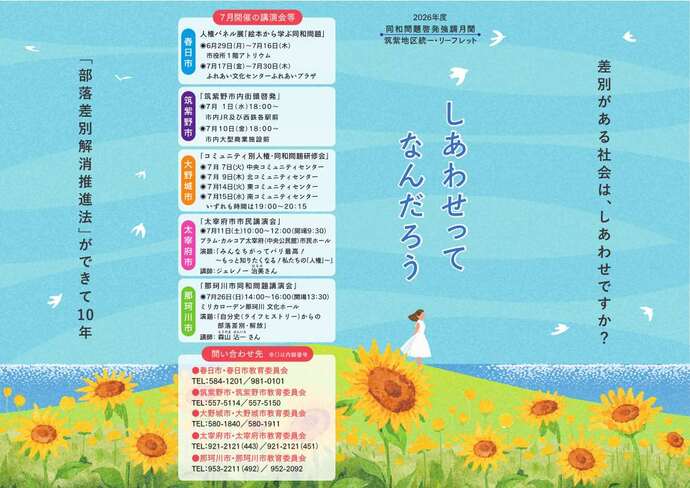 啓発チラシ:2026年度 7月は同和問題啓発強調月間です しあわせってなんだろう