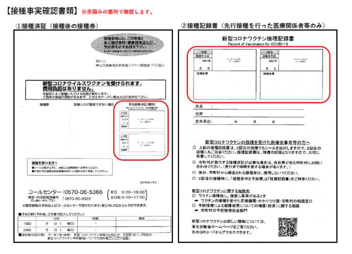 •接種済証見本