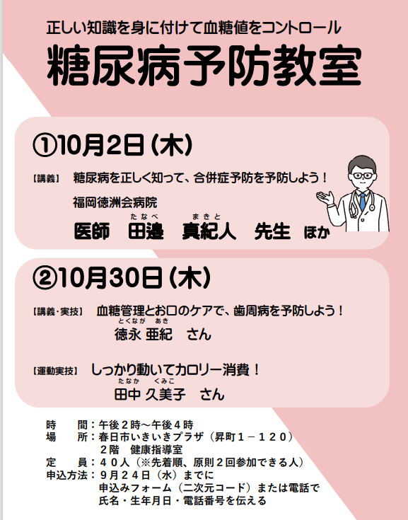 糖尿病予防教室