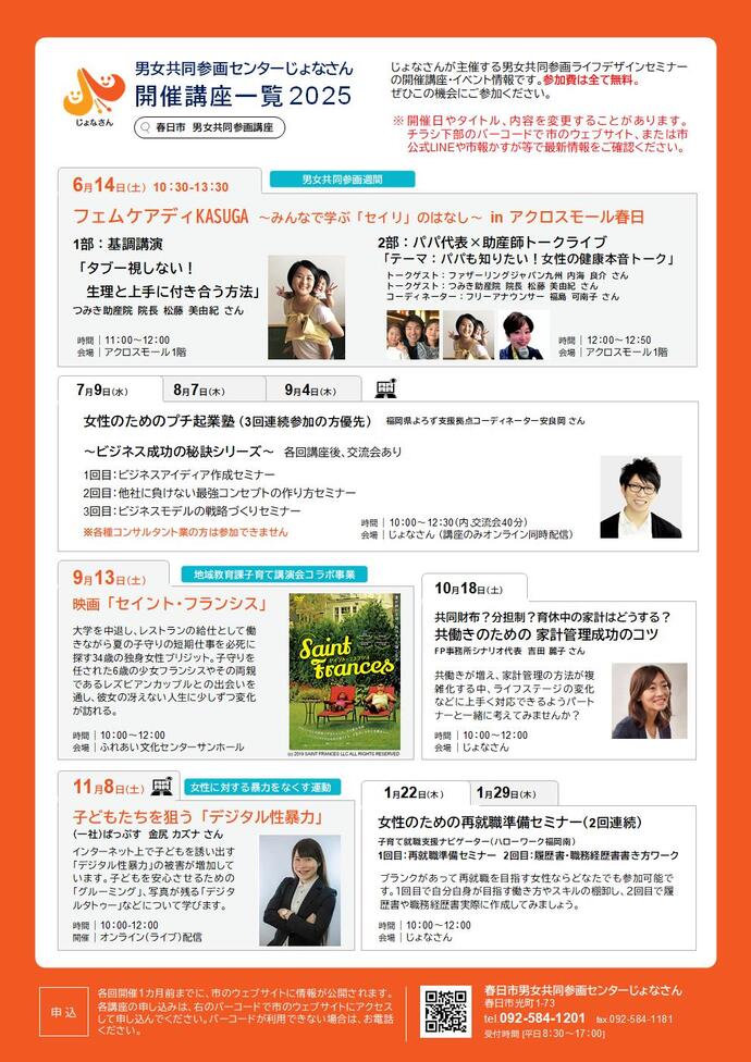 令和7年度年間事業チラシ