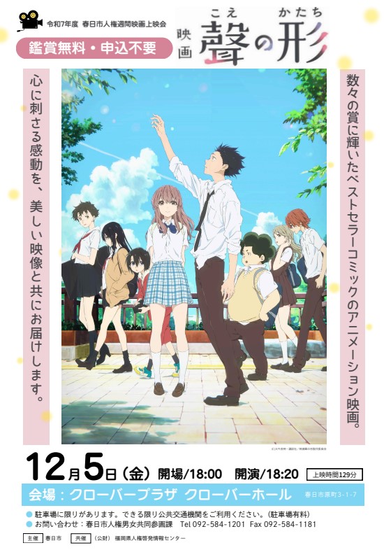 令和7年度人権週間映画上映会ポスター画像
