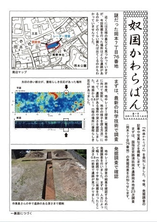 奴国かわらばん1号のサムネイル画像