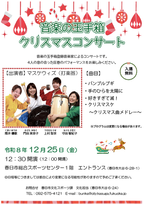 音楽の玉手箱クリスマスコンサートチラシ