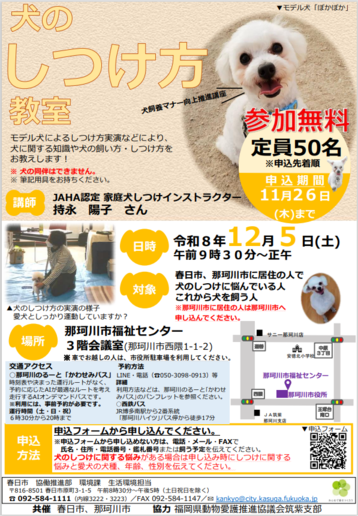 犬のしつけ方教室チラシ