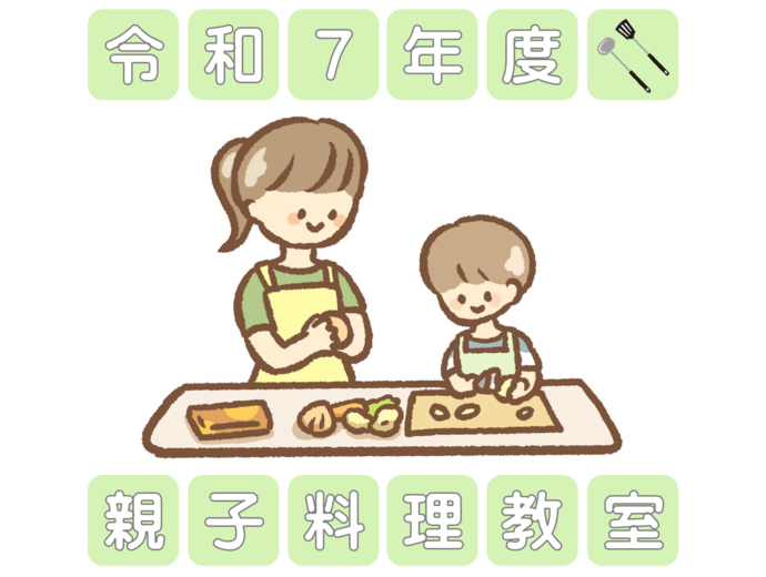 親子料理教室