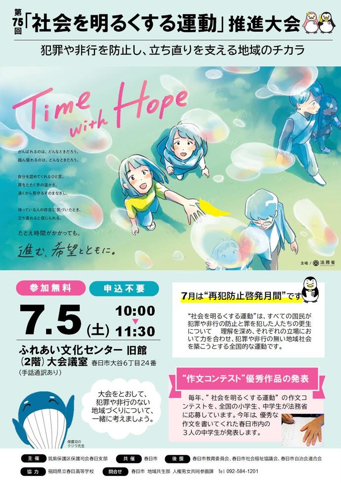 第75回社会を明るくする運動推進大会チラシ画像