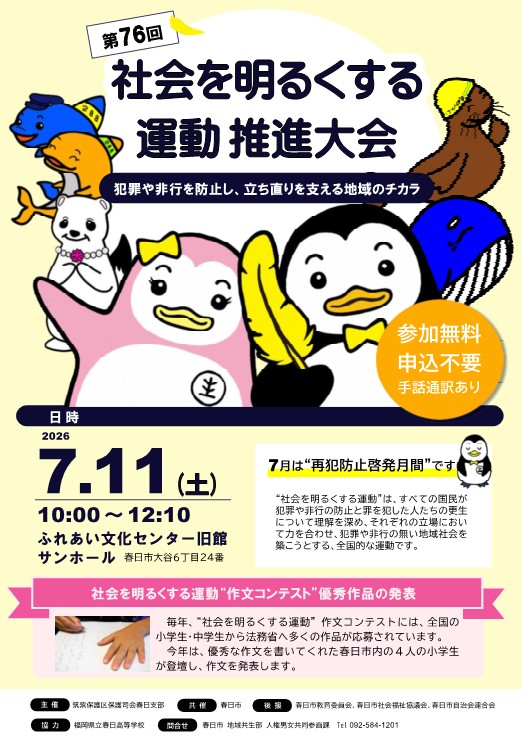 第76回社会を明るくする運動推進大会チラシ画像