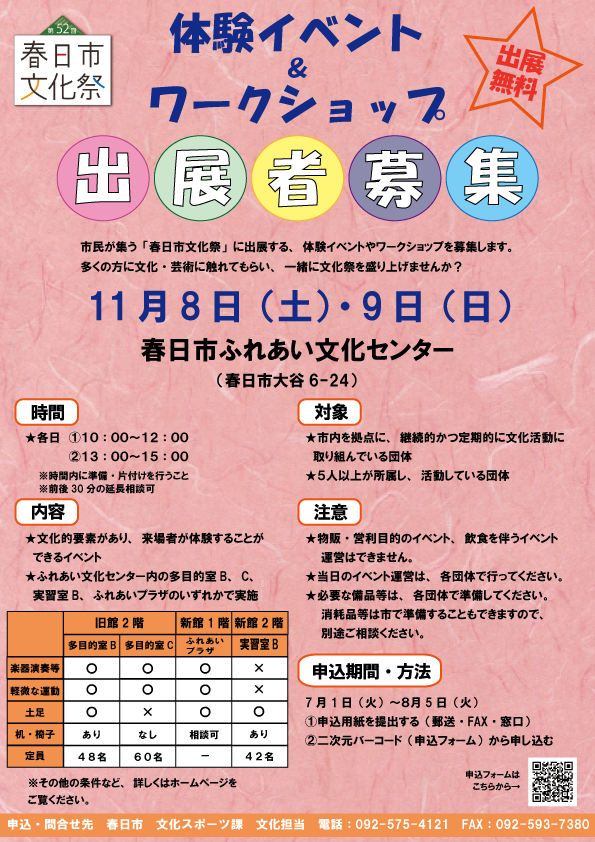 体験イベント＆ワークショップ出展者募集