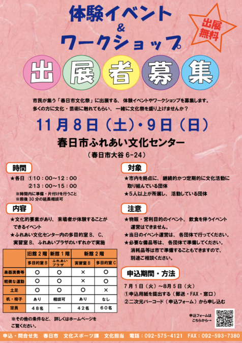 体験イベント＆ワークショップ出展者募集