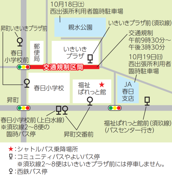 交通規制図