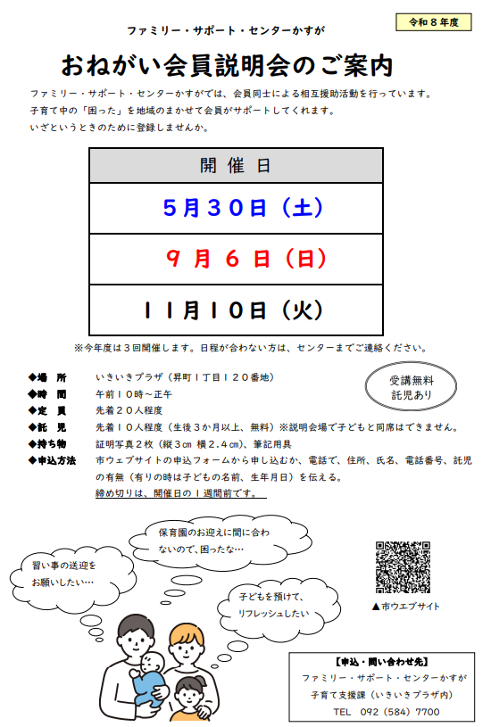 おねがい会員説明会ちらし