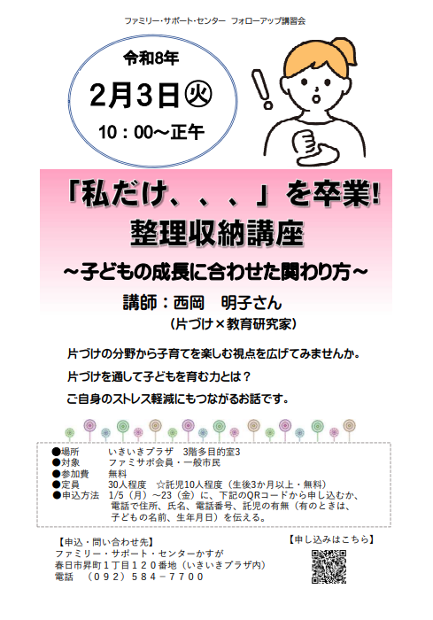 フォローアップ講習会