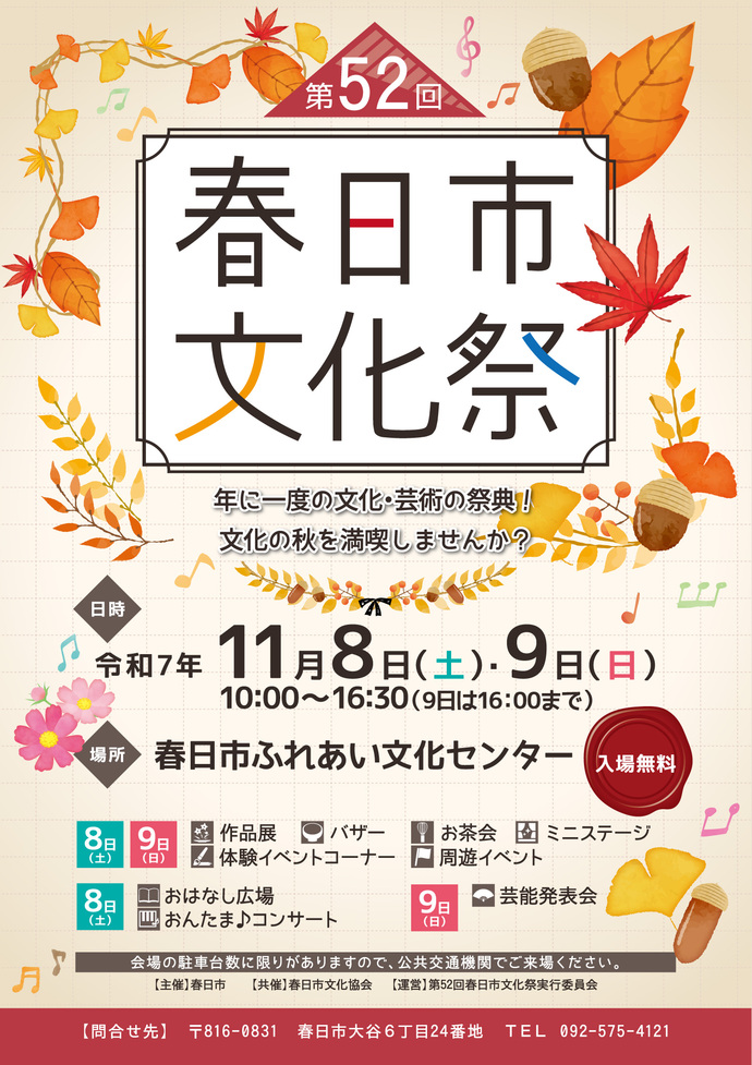 春日市文化祭チラシ