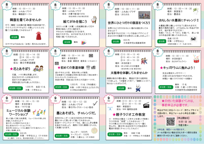 体験イベント参加者募集チラシ（中面）