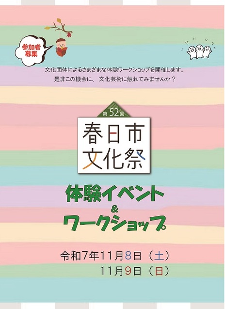 体験イベント参加者募集チラシ