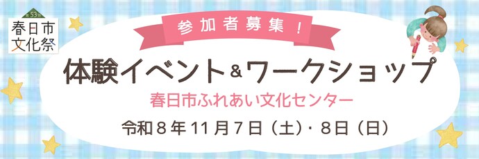 体験イベント参加者募集