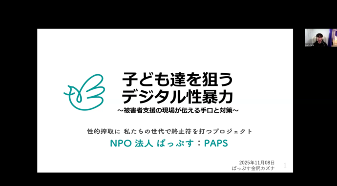 デジタル性暴力動画トップ画像