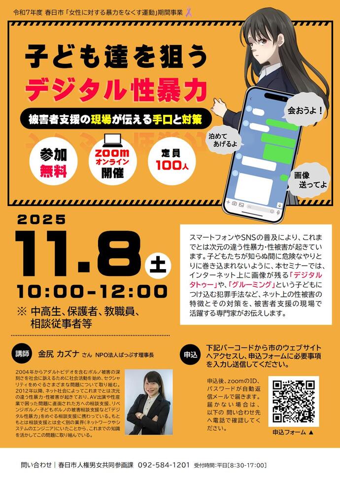 デジタル性暴力チラシ画像