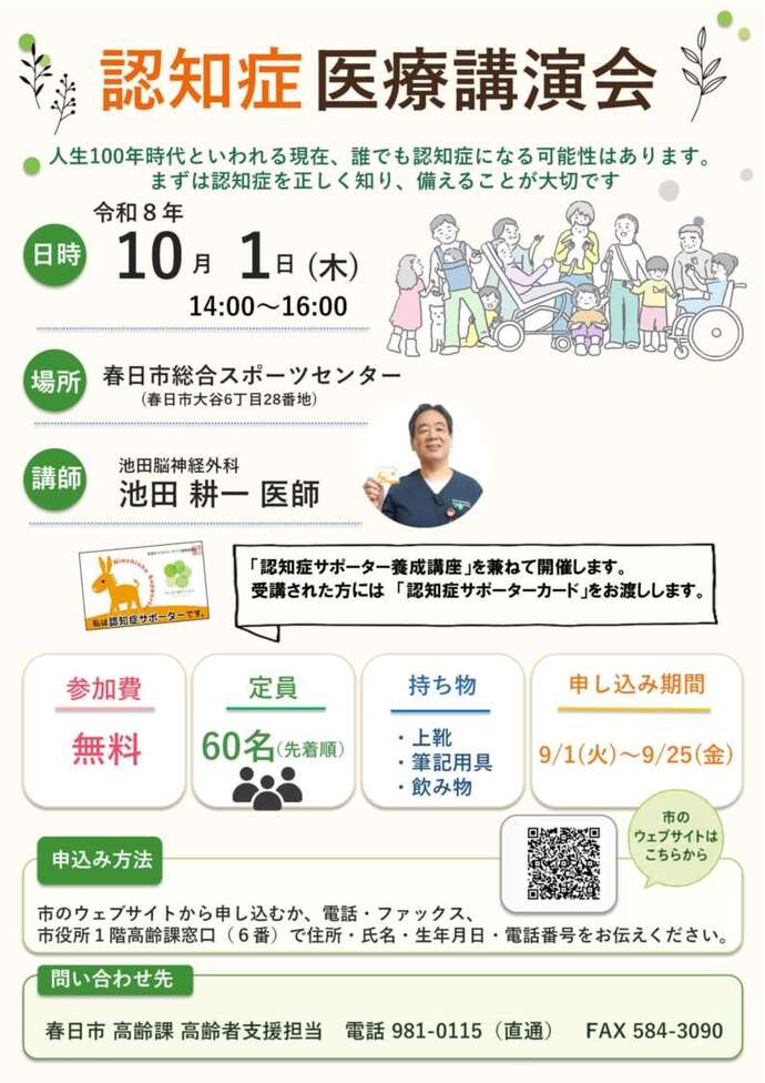 ちらし:認知症医療講演会
