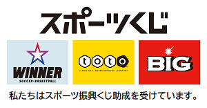 スポーツ振興助成事業のロゴマーク（スポーツくじ　私たちはスポーツ振興くじ助成を受けています。）（外部リンク・新しいウインドウで開きます）