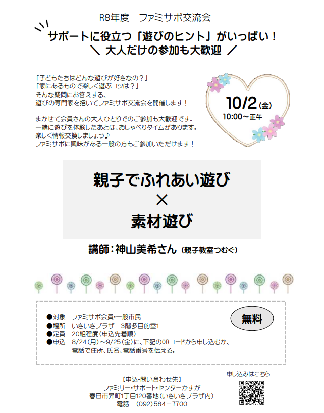 2026交流会チラシ