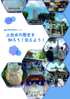 文化財マップ　上白水