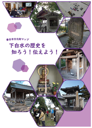 文化財マップ　下白水
