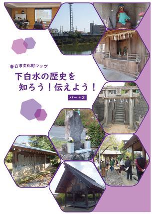 文化財マップ　下白水（南部）