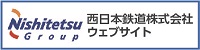 西日本鉄道株式会社ウェブサイト（外部リンク・新しいウインドウで開きます）