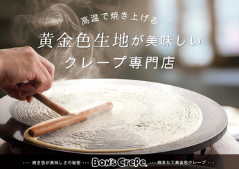 クレープを焼く写真