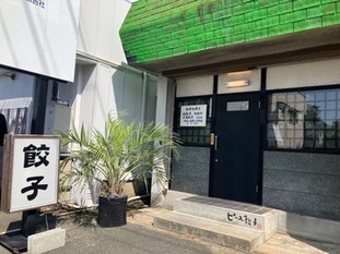 画像：ピース餃子の外観