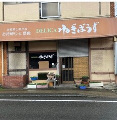 写真：ねぎぼうずの外観