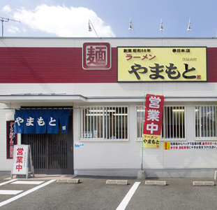 画像：ラーメンやまもと外観